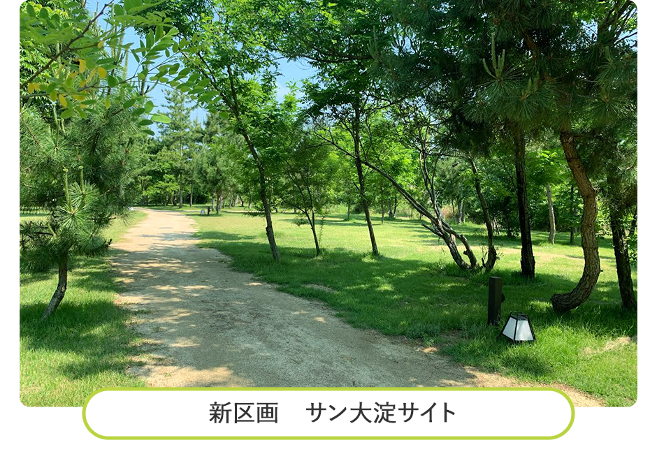 新区画 サン大淀サイト